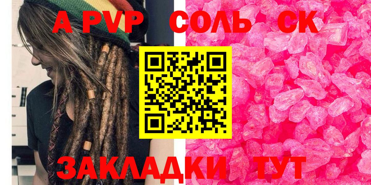 А ПВП кристаллы  A PVP  Alpha-PVP мука  Нижний Тагил  Вход с VPN  APVP СК КРИС 
