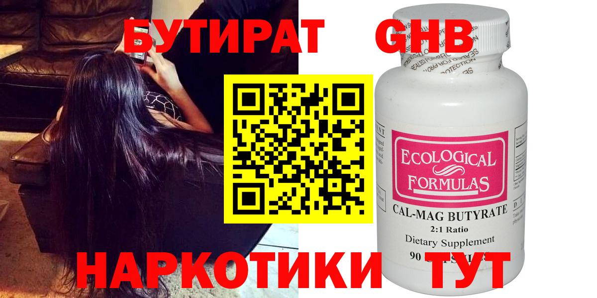 БУТИРАТ вода Нижний Тагил