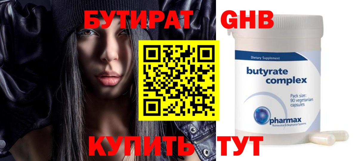 БУТИРАТ 1.4BDO  Вход с VPN  Нижний Тагил 