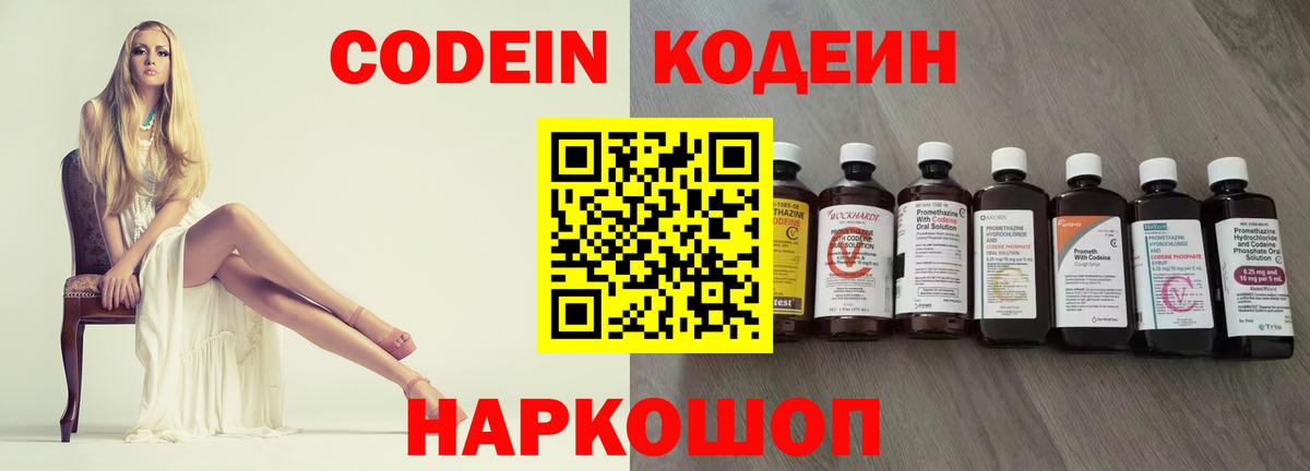 Нижний Тагил  Codein напиток Lean (лин)  Вход с VPN 